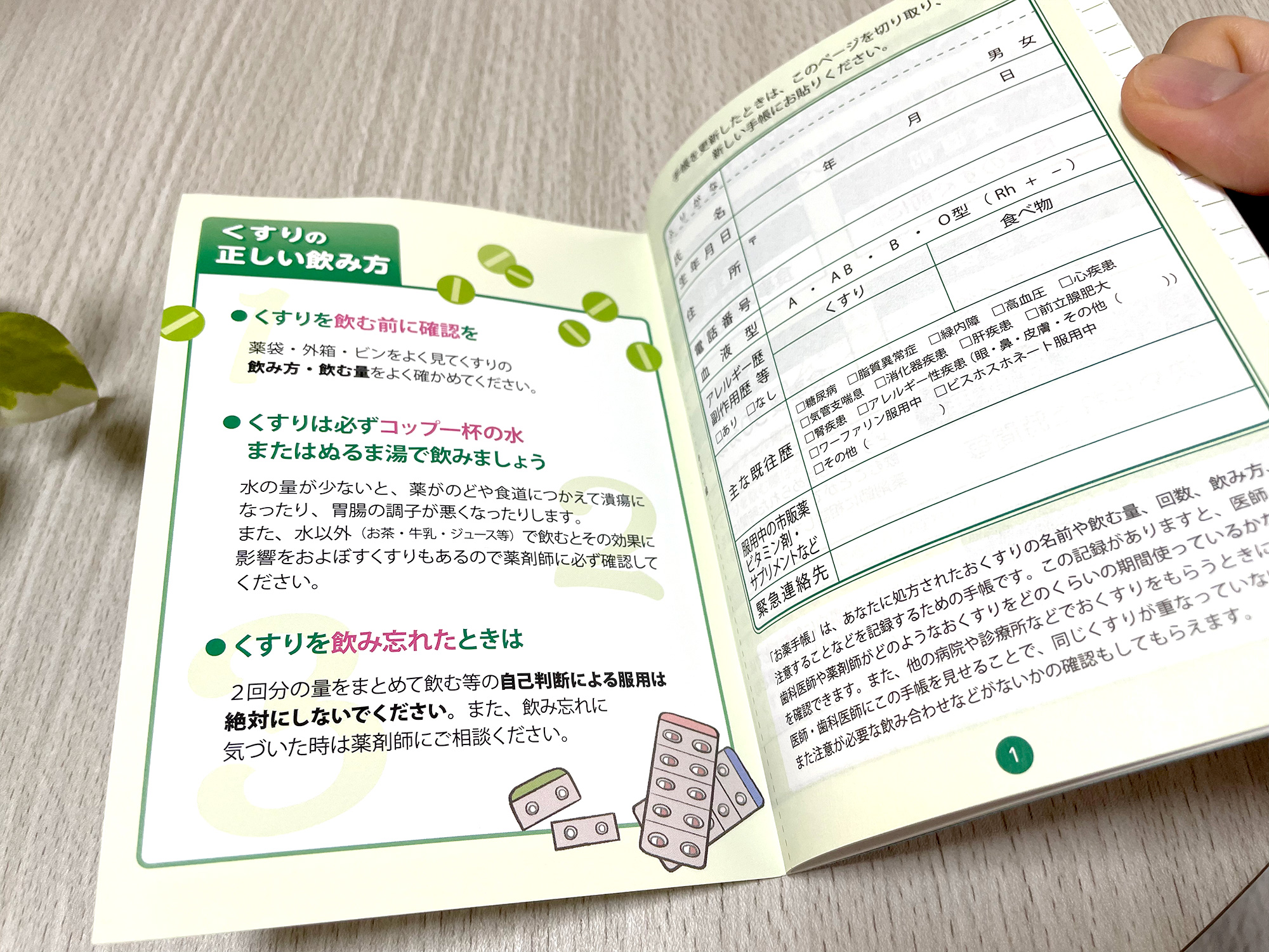 お薬手帳中身
