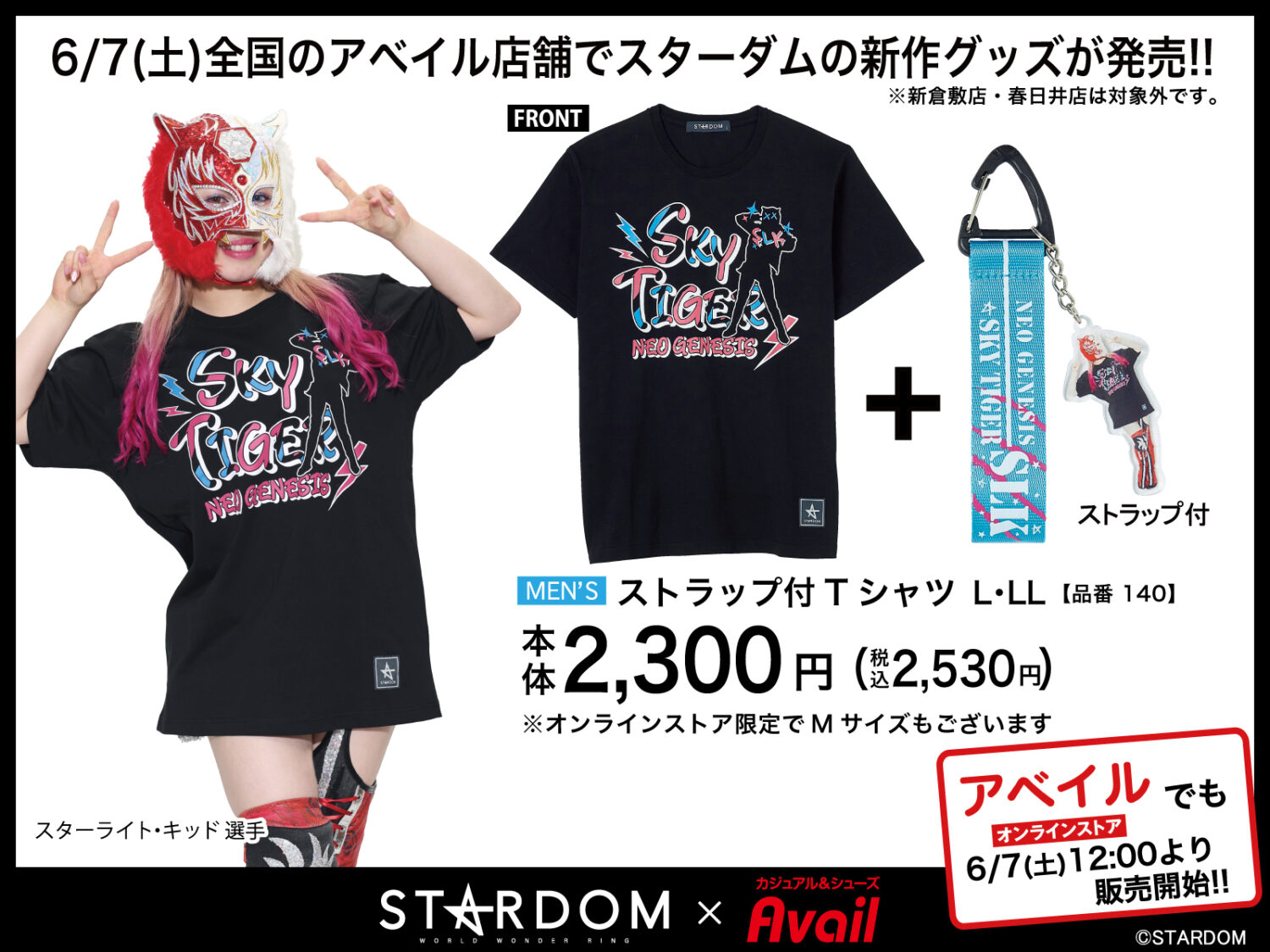 ②スターライト・キッドTシャツ（アクリルストラップ付き）