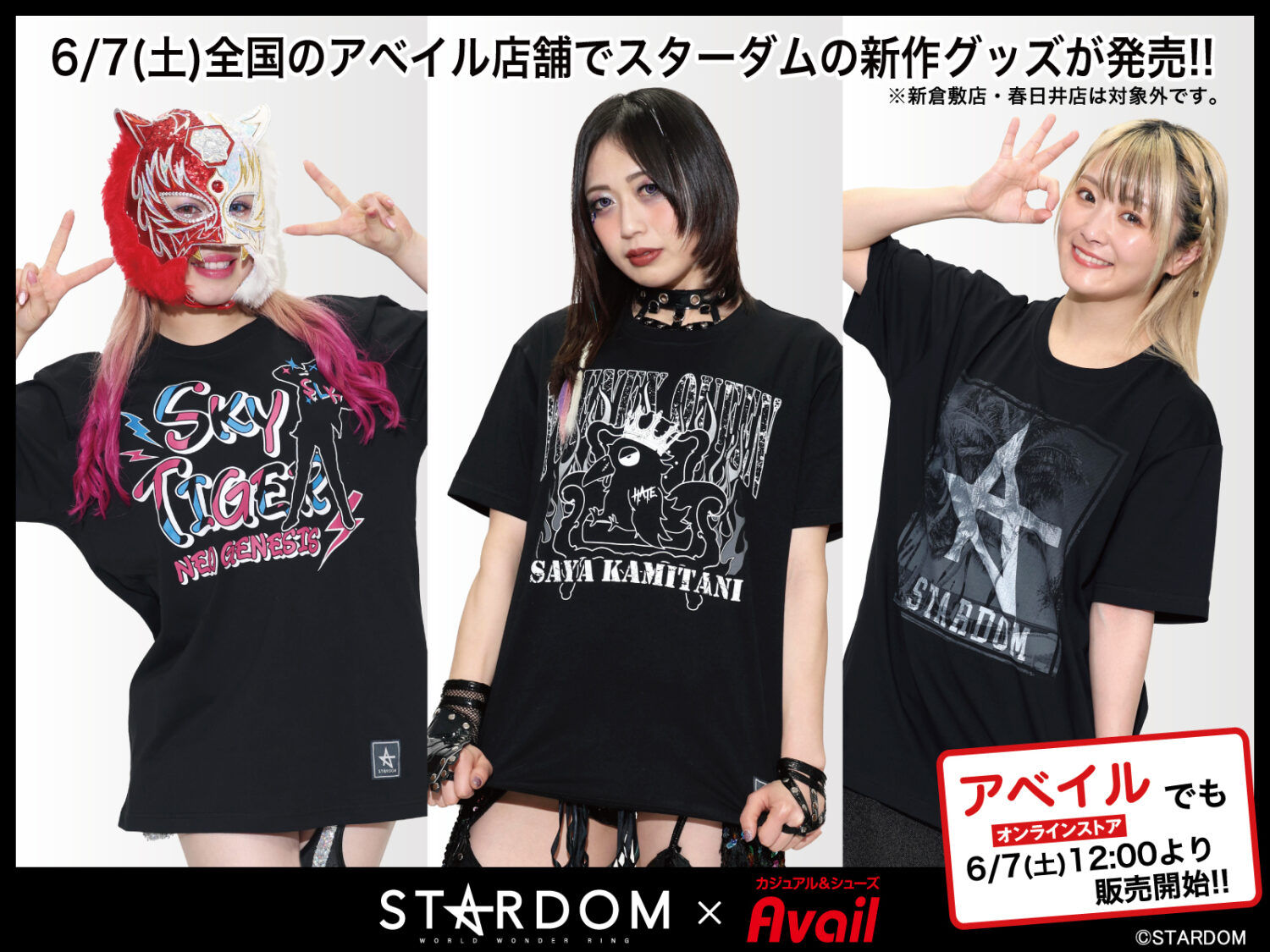 スターダムのアパレル新作が、全国のアベイル店舗で6月7日(土)発売！！