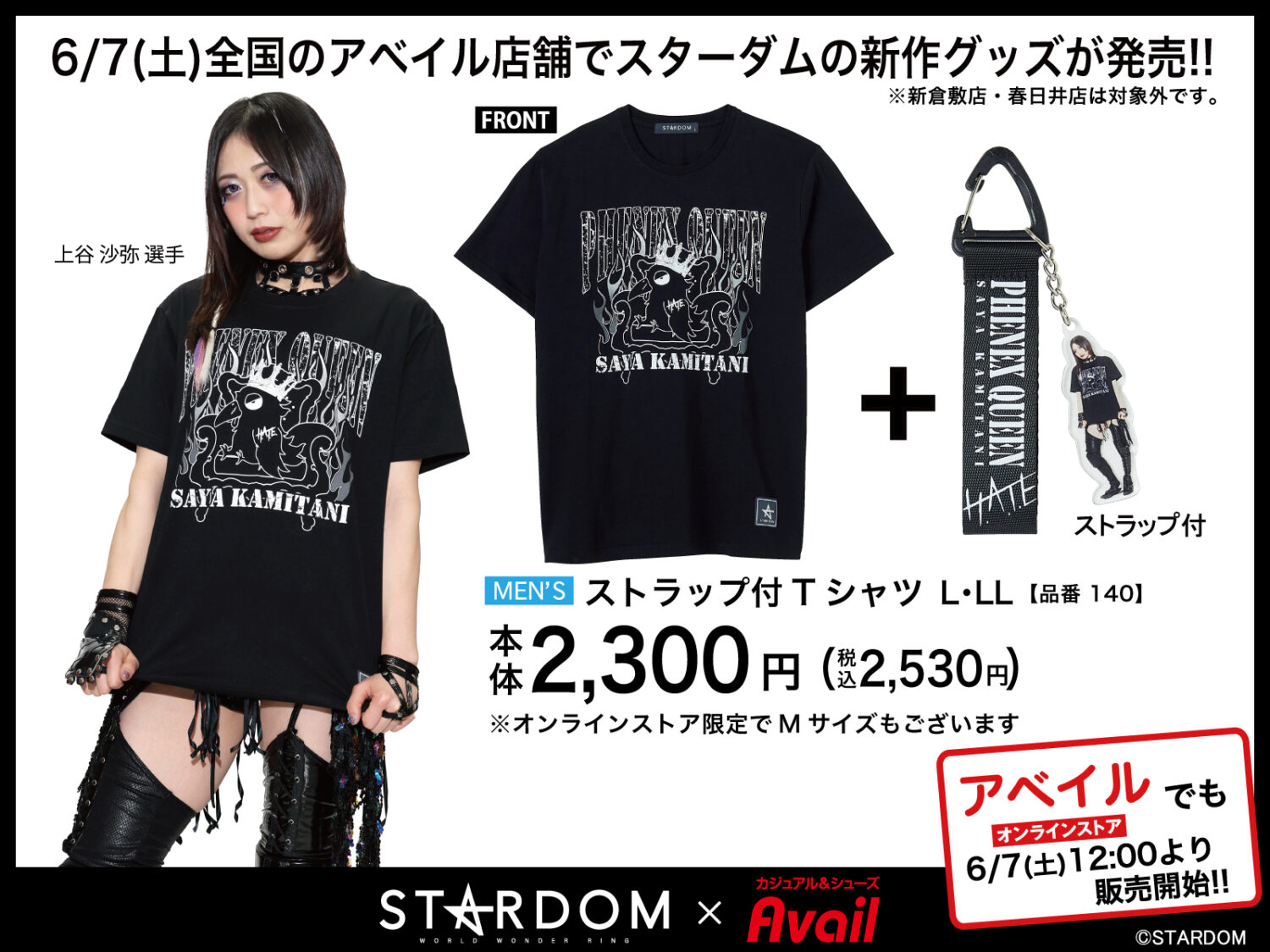 上谷沙弥Tシャツ（アクリルストラップ付き）